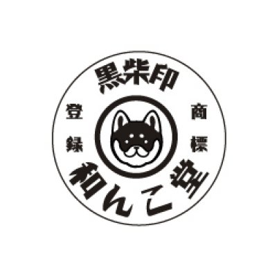 画像2: 和んこ堂ロゴ　缶ストラップ