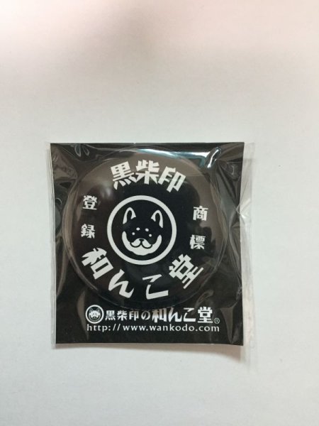 画像1: 和んこ堂　ロゴ黒 (1)