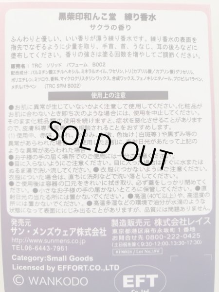 画像3: 練り硬水　サクラ (3)