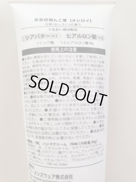 画像2: ハンドクリーム　オシロイ (2)
