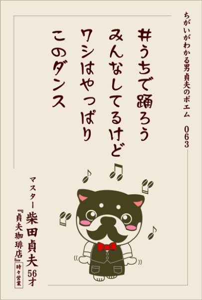 画像2: 柴田貞夫「＃うちでおどろう」Ｔシャツ (2)