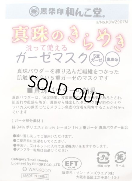 画像3: 真珠のきらめき　ガーゼマスク (3)