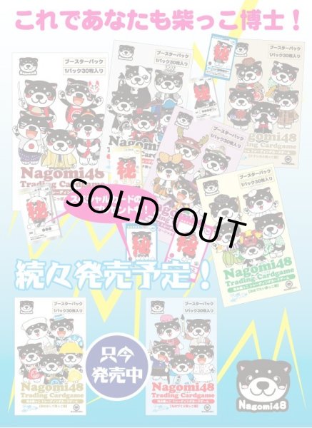 画像4: 和み柴っこトレーディングカードゲーム「ものづくり柴っこ編」予約商品（納期約一週間） (4)