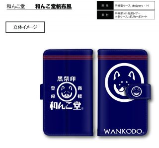 和んこ堂オンライン