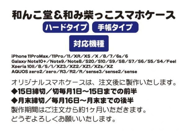 画像4: 受注生産品約1か月  和んこ堂マーク総柄【iPone対応 手帳タイプ】 (4)