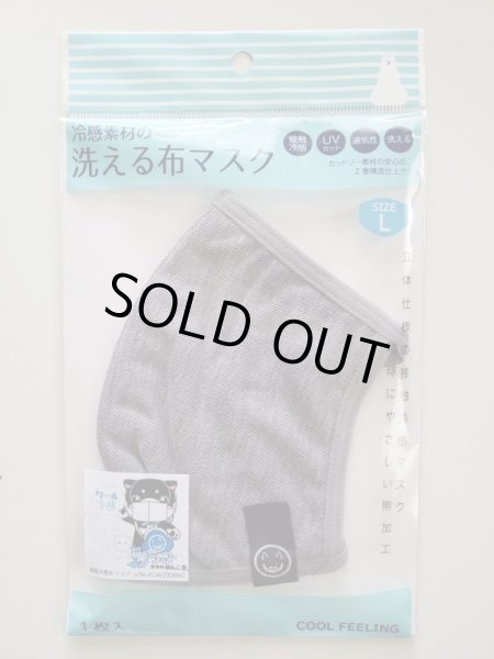 画像2: 冷感素材の洗える布マスクグレー (2)