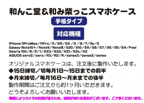 画像4: 受注生産品約1か月  柴っこチェック【Xperia 対応 手帳タイプ】 (4)