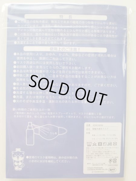 画像2: 冷感素材の洗える布マスク　和み柴っこ　グレー (2)