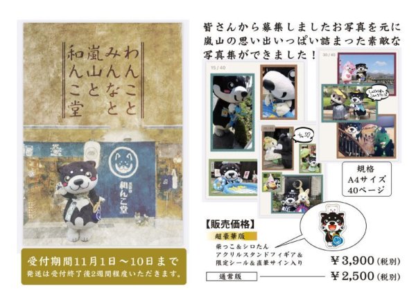 画像3: 写真集　「わんことみんなと嵐山と和んこ堂」 (3)