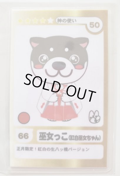 画像3: 和み柴っこトレーディングカードゲーム「おめでたい柴っこ編」予約商品（納期約一週間） (3)