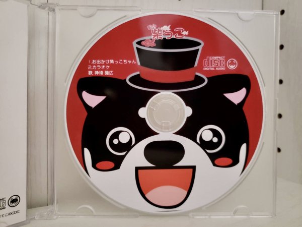 画像3: CD：和み柴っこテーマソング第3弾　おでかけ柴っこちゃん通常版 (3)