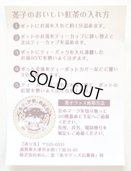 画像3: 和紅茶缶（2ｇ×１０個） (3)