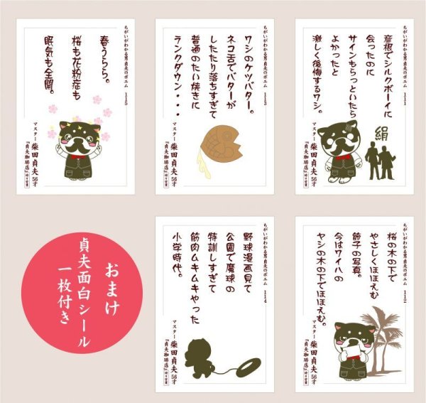 画像2: 柴田貞夫のポエム集23 (2)