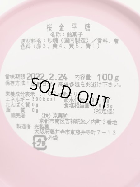 画像2: 和んこ堂お菓子缶　さくら金平糖 (2)