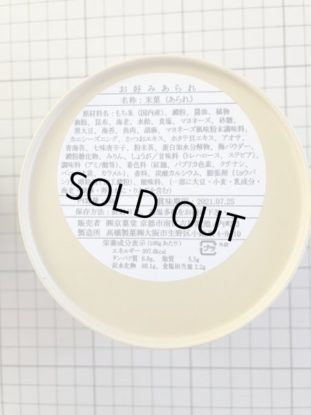 画像2: 特価品20%OFF 和んこ堂お菓子缶　お好みあられ (2)