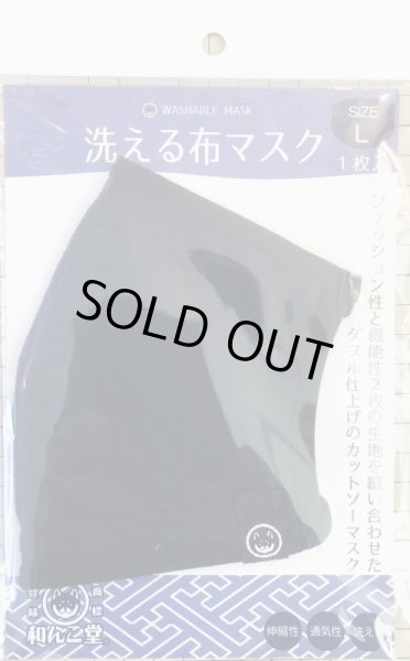 画像2: 洗える布マスク　和んこ堂タグマーク　紺 (2)