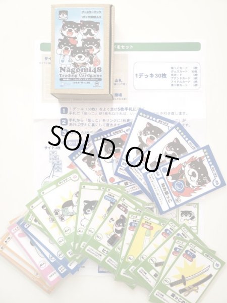 画像2: 和み柴っこトレーディングカードゲーム「出番多い柴っこ編」予約商品（納期約一週間） (2)