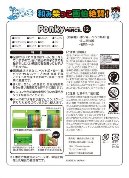 画像2: 和み柴っこのPonkyポンキーペンシル 12色 柴っこぬり絵付き (2)