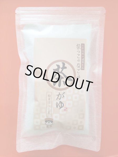 画像2: 柴っこのなごみ茶粥　粉末ほうじ茶 (2)