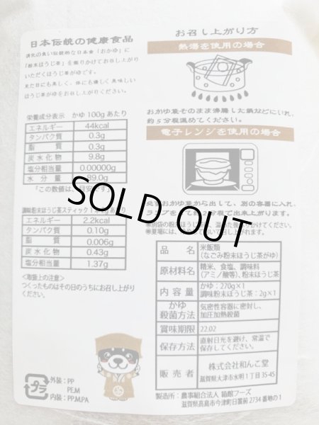 画像3: 柴っこのなごみ茶粥　粉末ほうじ茶 (3)