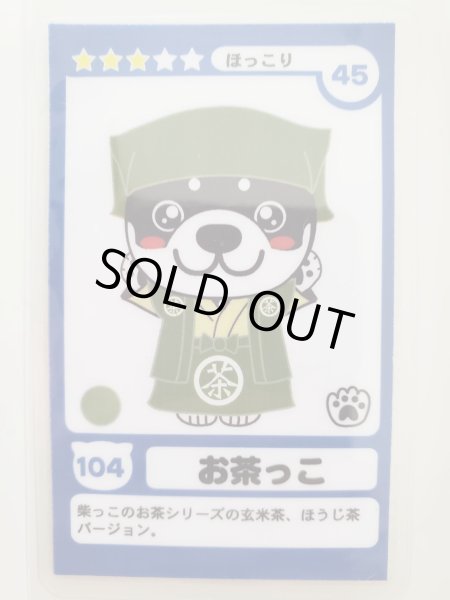 画像3: 和み柴っこトレーディングカードゲーム「サバイバル柴っこ編」予約商品（納期約一週間） (3)