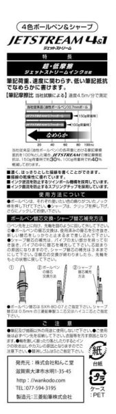 画像2: ジェットストリーム　WANKODOコラボ　軸色ボルドー　芯/黒、赤、緑、青（0.7mmボール）シャープ（0.5mm） (2)