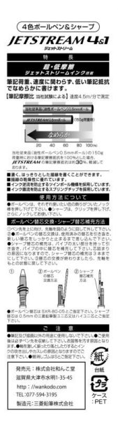 画像2: ジェットストリーム　WANKODOコラボ　軸色パープル　芯/黒、赤、緑、青（0.5mmボール）シャープ（0.5mm） (2)