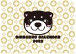 画像1: SHIBAKKO カレンダー2022 柴っこ直筆サイン入り (1)