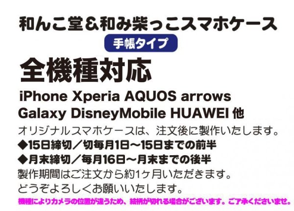 画像4: 受注生産品約1か月「ラクニャンドウ ミケ ベージュ」【iPone対応 手帳タイプ】 (4)