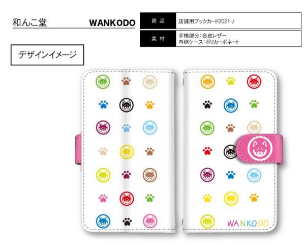 画像1: 受注生産品約１か月　　WANKODO【iPone対応　手帳タイプ】 (1)