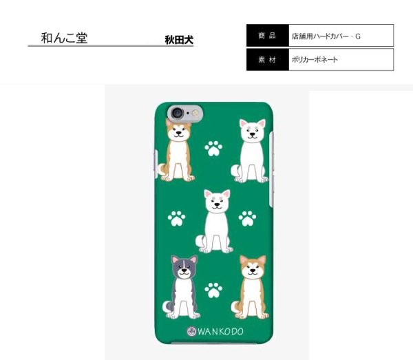 画像1: 受注生産品約１か月　　DOGシリーズ　秋田犬【iPone対応　ハードカバー】 (1)