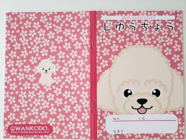 画像2: じゆうちょう　 トイプードル　B6サイズ　 (2)