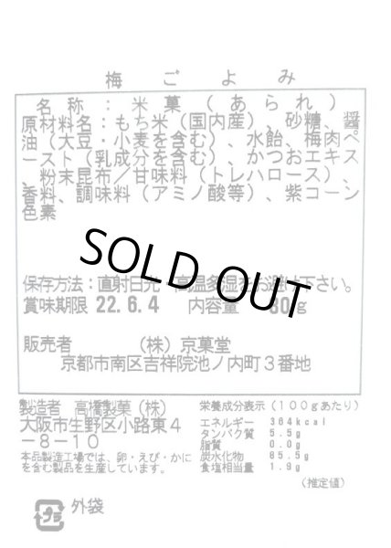 画像3: おすすめお菓子シリーズ「梅ごよみ」 (3)