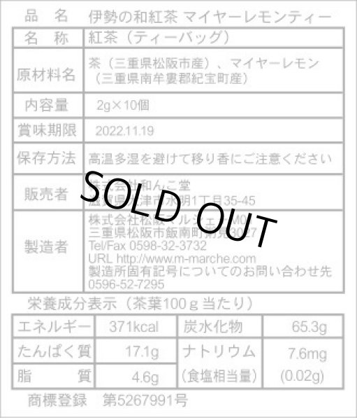 画像2: 茶子の和紅茶缶マイヤーレモン（2ｇ×１０個） (2)