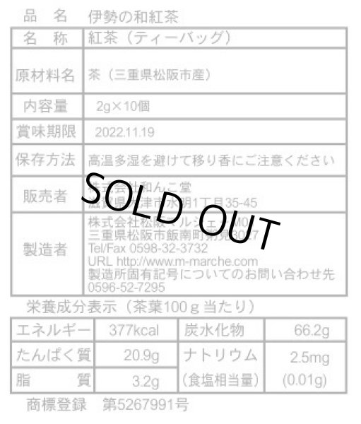 画像2: 和紅茶缶（2ｇ×１０個） (2)