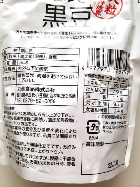 画像3: 塩ゆで黒豆 2袋セット (3)