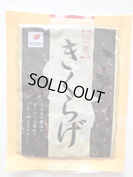 画像2: きくらげ佃煮2パック (2)