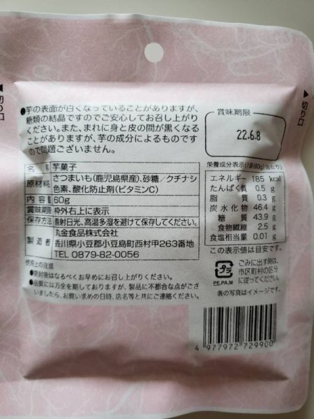 画像2: 紅いもスイーツ60g  (2)