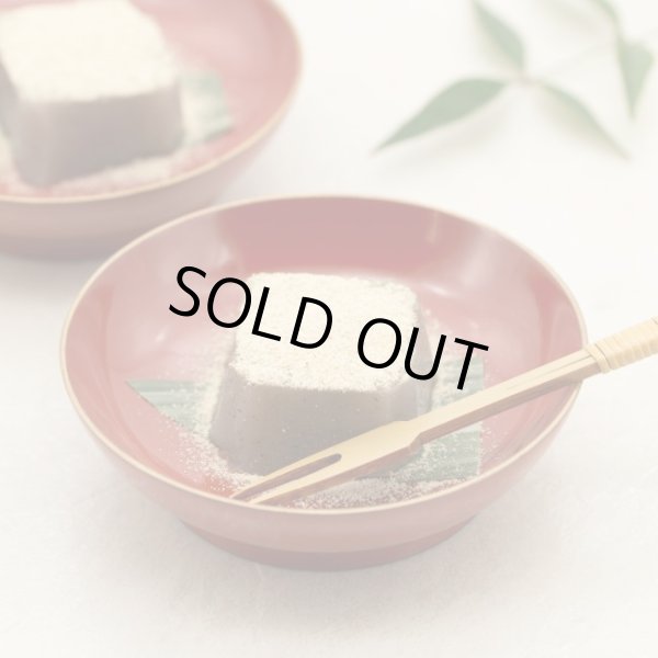 画像2: 丹波黒豆わらび餅 (2)