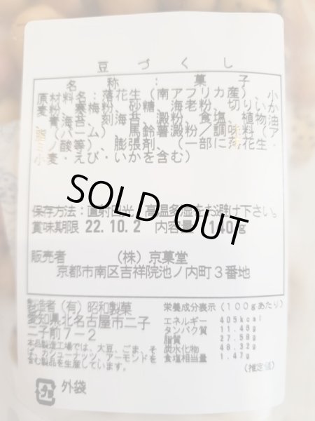 画像2: おすすめお菓子シリーズ「豆づくし」 (2)