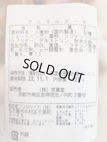 画像2: おすすめお菓子シリーズ「アニマルヨーチ」 (2)