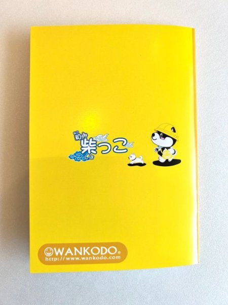 画像2: 柴っこイエロー豆自由帳　B6サイズ　60ページ (2)