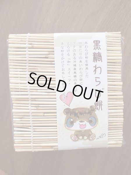 画像2: すだれ黒糖わらび餅 (2)