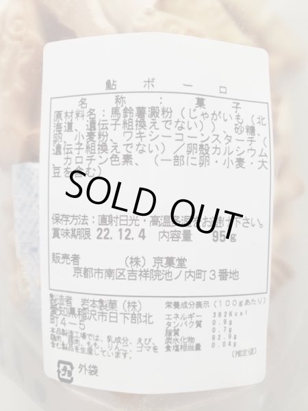 画像2: おすすめお菓子シリーズ「鮎ボーロ」 (2)