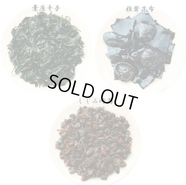 画像2: 柴吉おすすめ!佃煮3点セット (2)