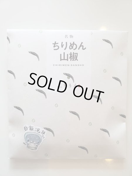 画像2: 2023年福袋　貞夫＆柴吉満腹福袋 (2)