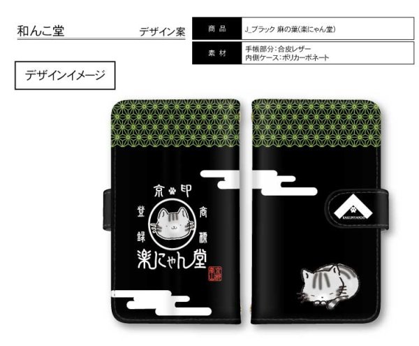 画像1: 受注生産品約１か月「楽にゃん堂ロゴ黒」【iPone対応　手帳タイプ】 (1)