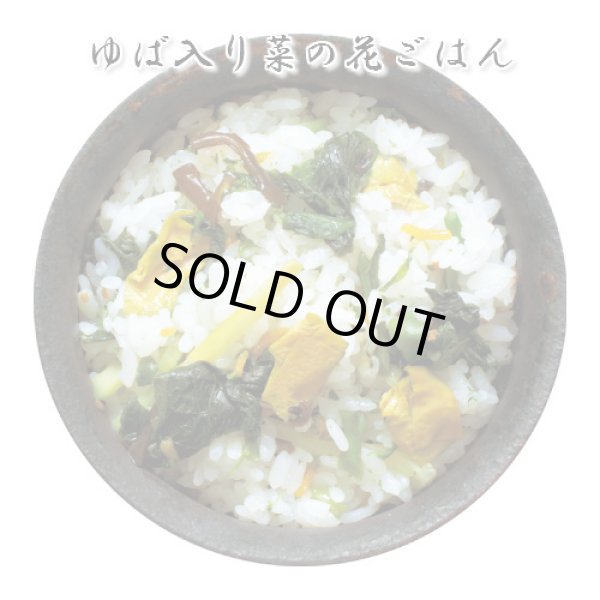 画像2: 柴吉おすすめ!ちりめん 湯葉入り菜の花ごはんの素 (2)
