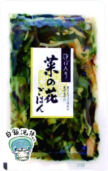 画像1: 柴吉おすすめ！ちりめん　湯葉入り菜の花ごはんの素 (1)