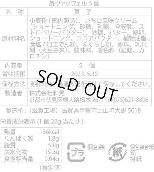 画像3: 苺ヴァッフェル (3)